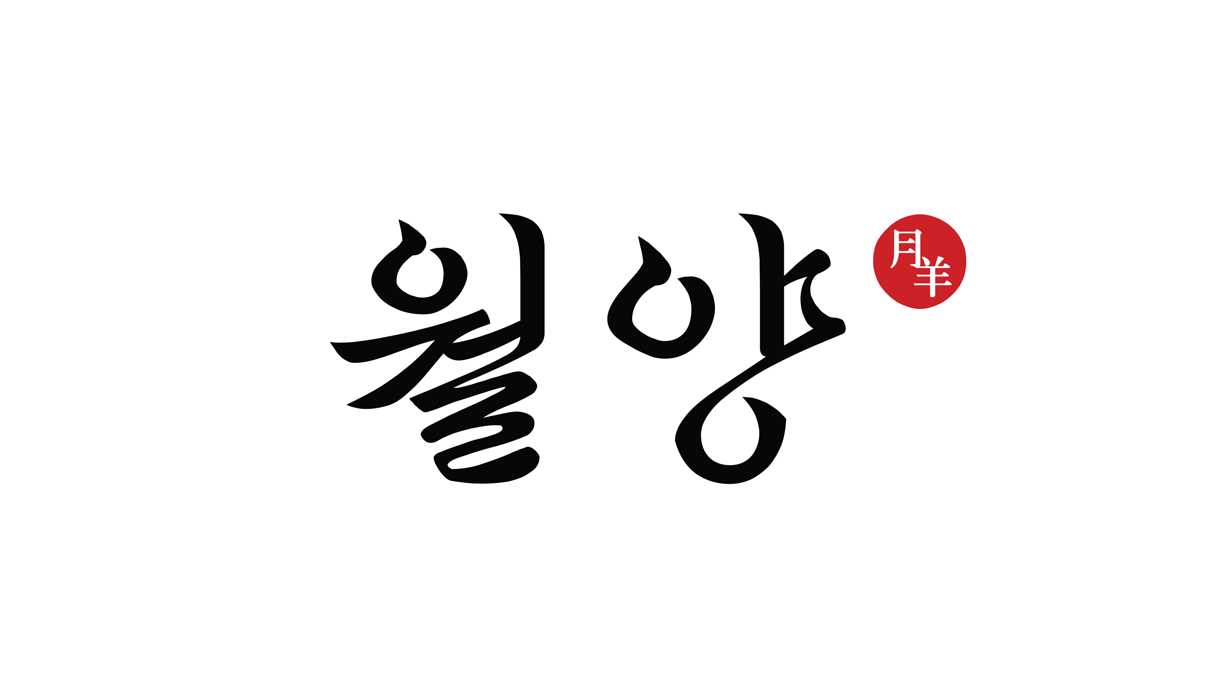 월양